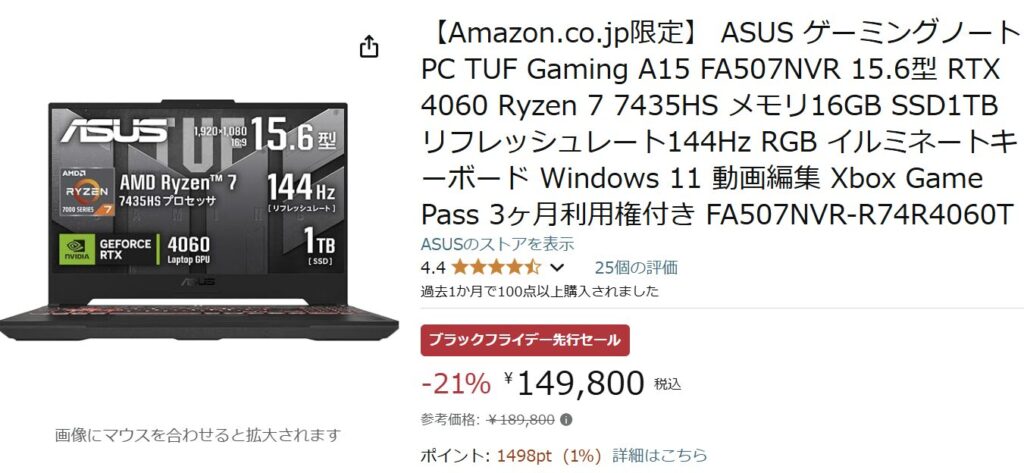 ASUS TUF Gaming A15 アマゾンモデル amazon black friday 先行セール 2024