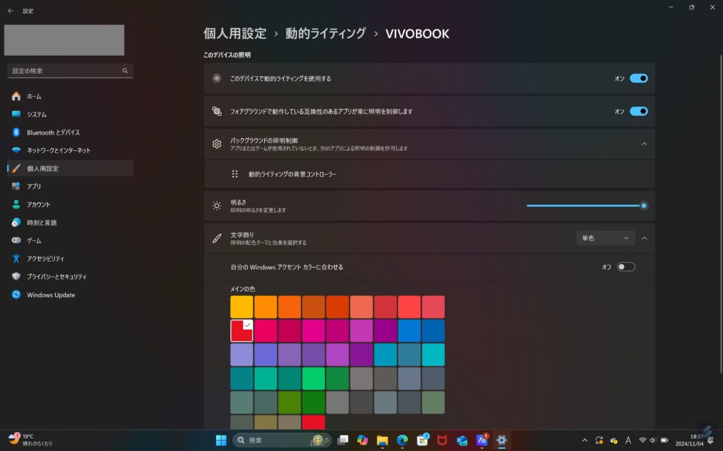 ASUS Vivobook S 16 RGBライティングバックライト設定