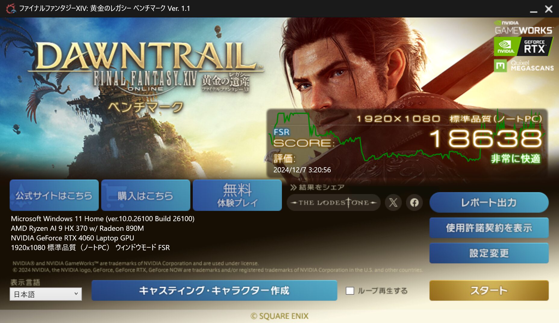 ASUS TUF Gaming A14 FA401 FFXIV黄金のレガシー計測結果