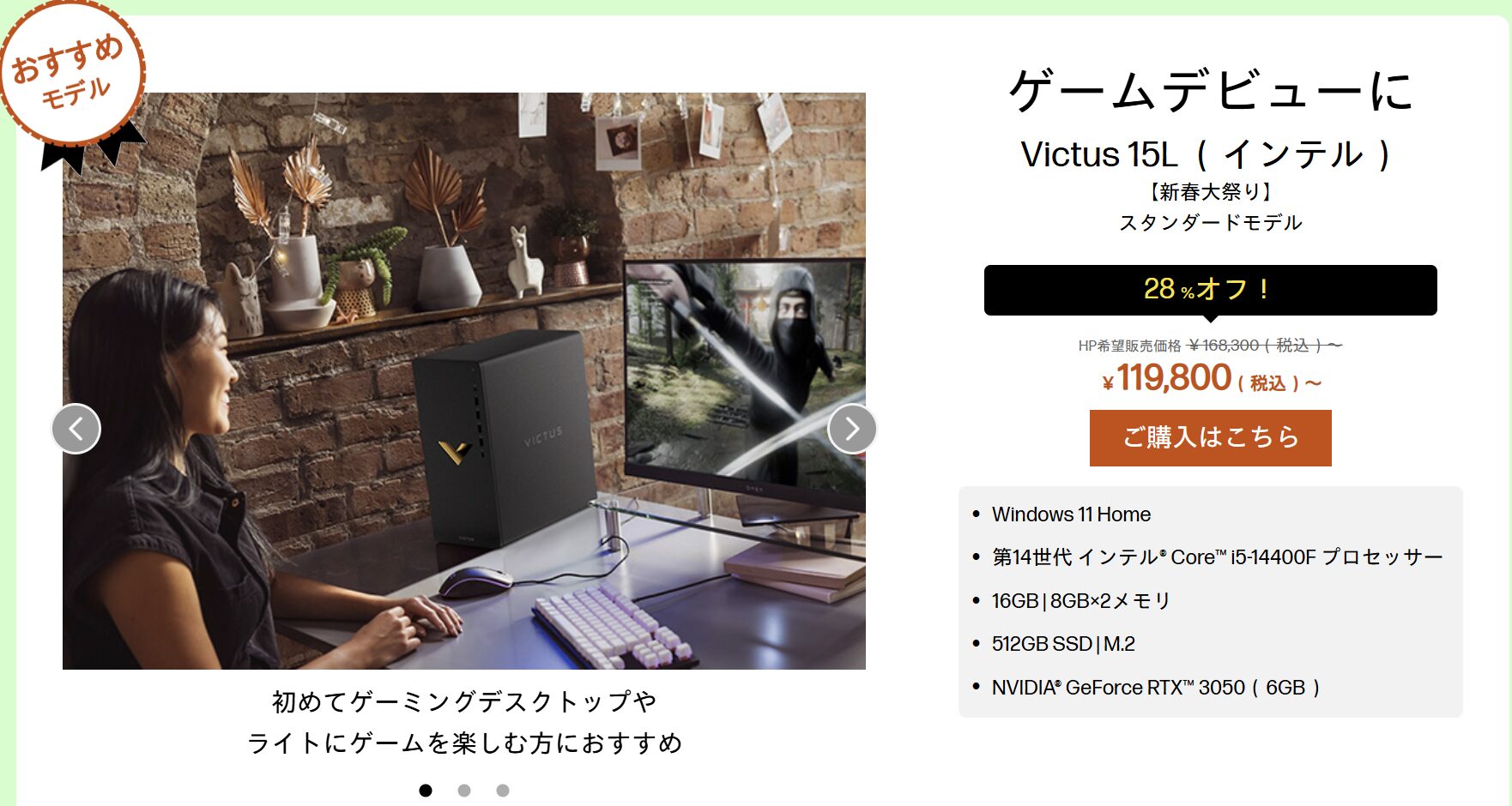 HP新春大祭り　Victus 15L