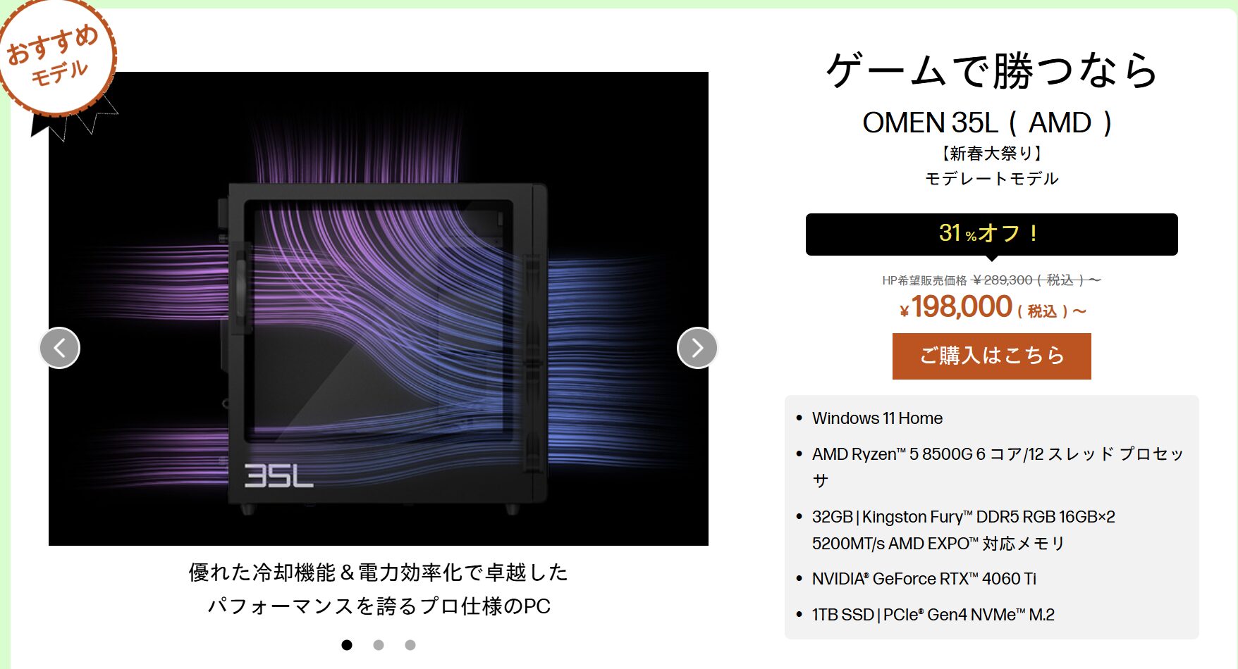 HP新春大祭り　OMEN 35L