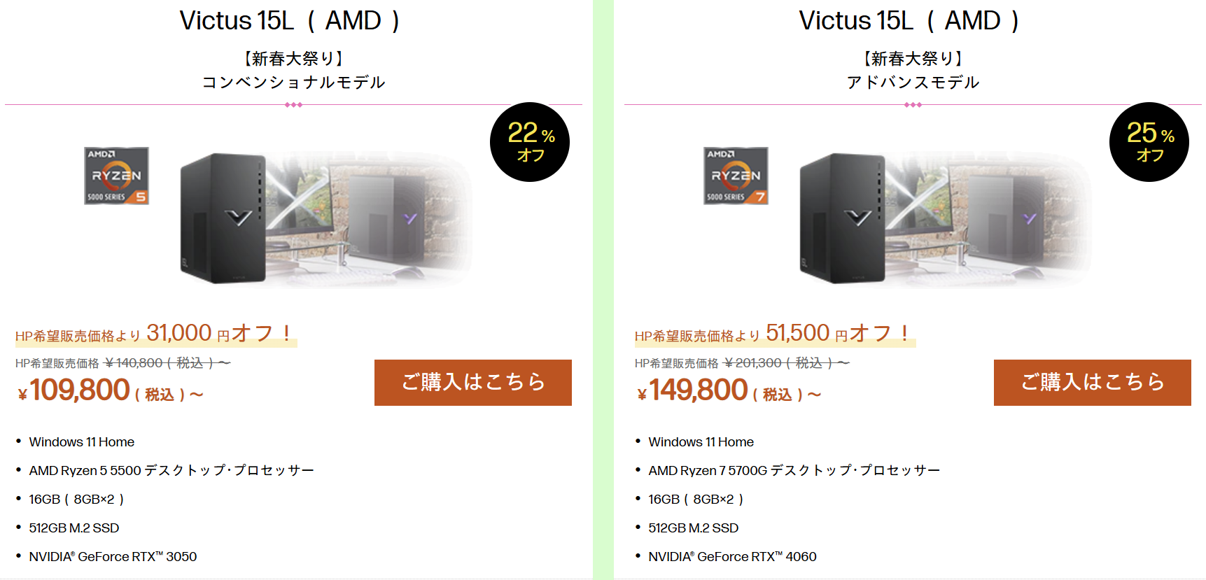 HP新春大祭り　Victus 15L　AMD