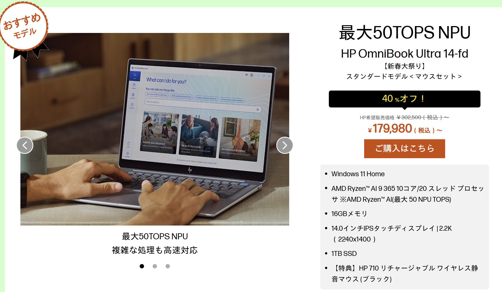 HP新春大祭り　OmniBook Ultra 14-fd