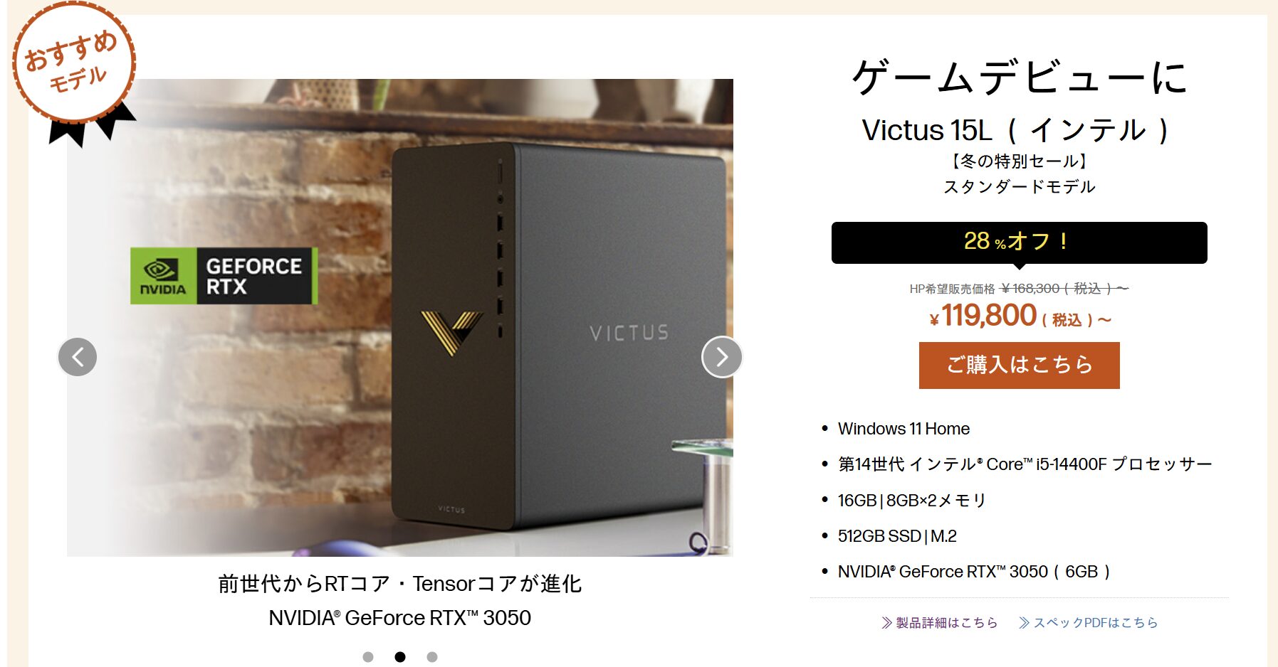 HP冬の特別セール対象Victus 15L インテル