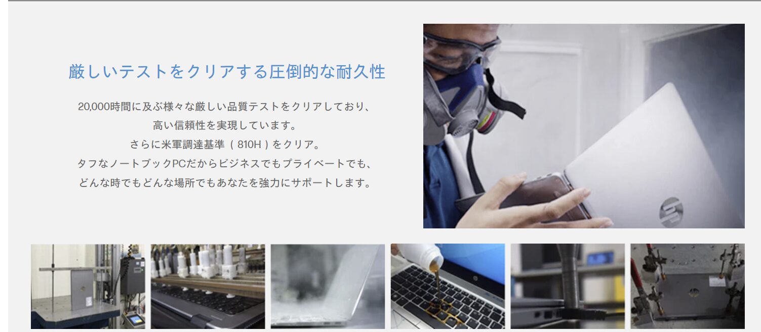 HP Probook 耐久性テスト