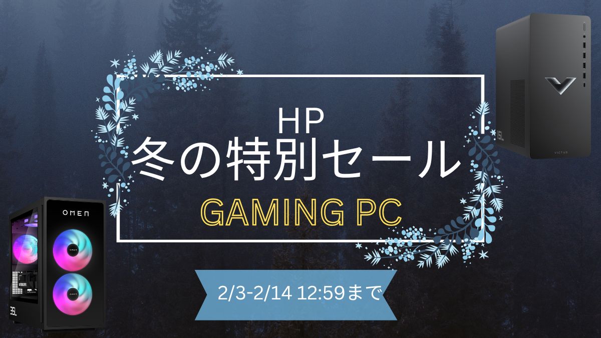 HP 冬の特別セール第1弾でVictus 15L（インテル）が11.9万円！