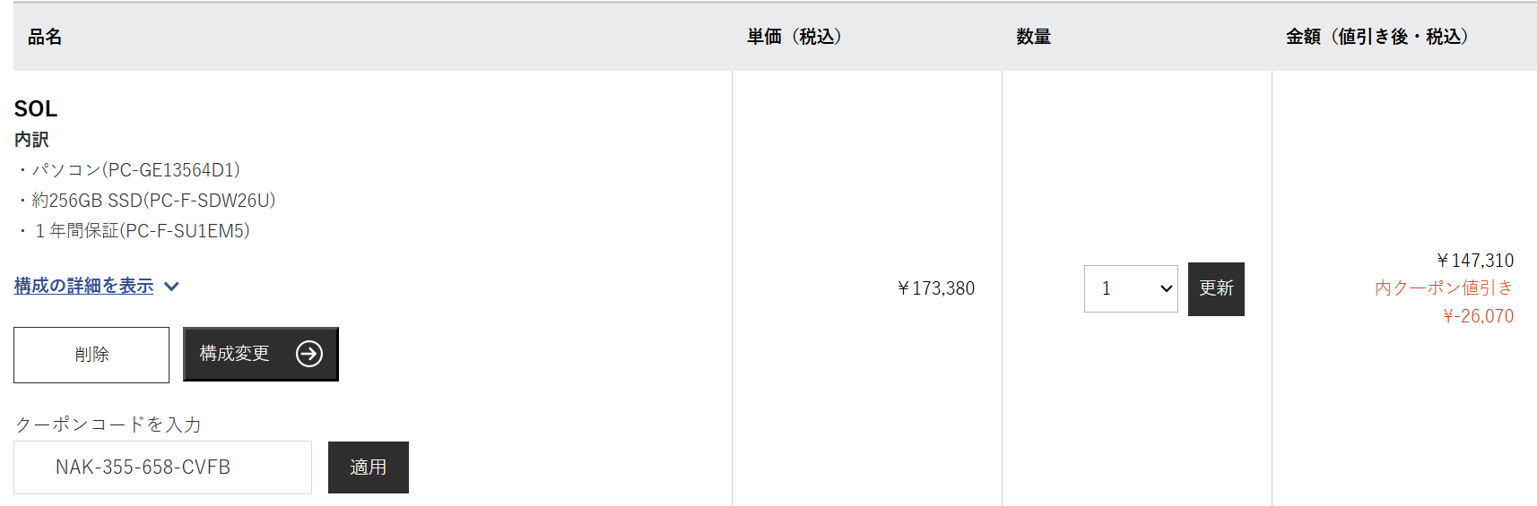 Lavie SOL クーポン価格