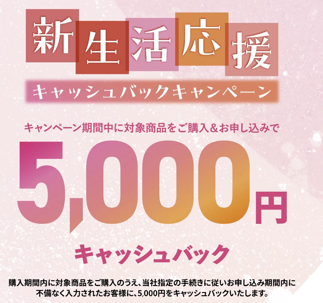 NECキャッシュバック