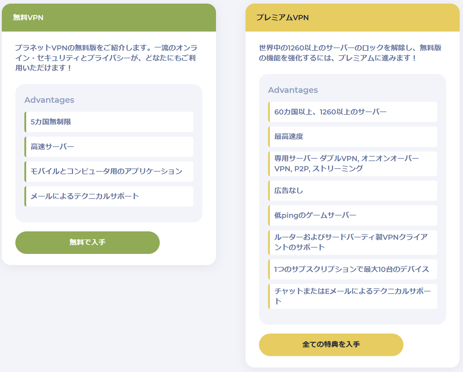 PLANT VPN 価格