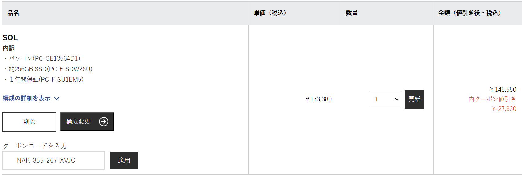 Lavie SOL パソコンガイド専用クーポン価格