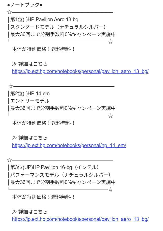 HP 個人向け週間売れ筋ノートパソコンランキング（2025年4月14日～20日集計）