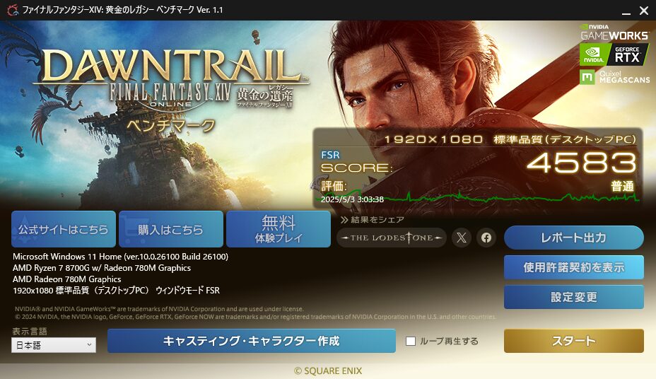 HP OmniDesk（AMD） FFXIV黄金のレガシー計測結果