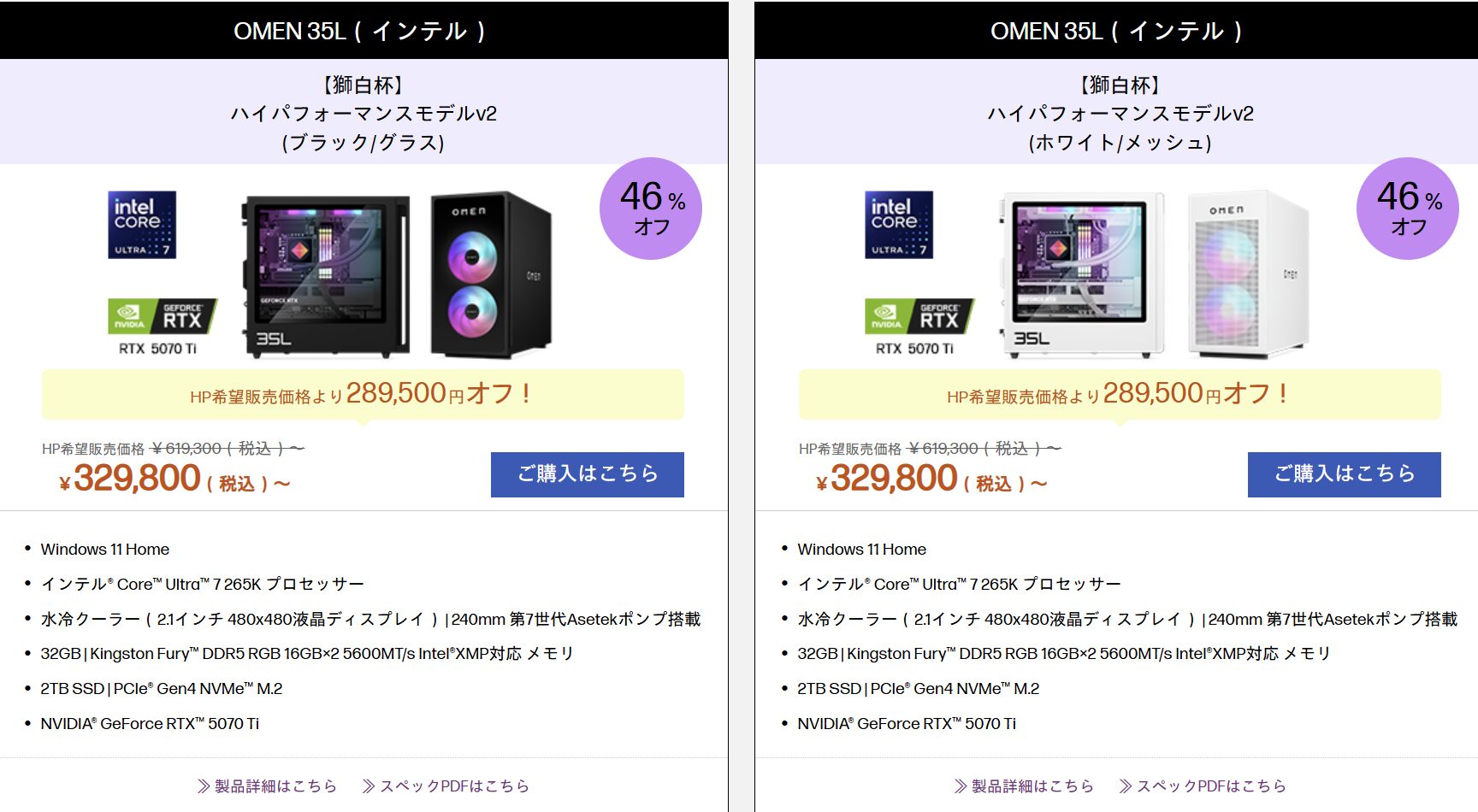 獅白杯3rd 協賛記念セール　OMEN 35L Intel