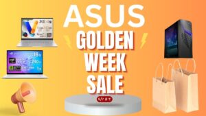 5月7日まで！ASUS Golden Week SALEおすすめ機種