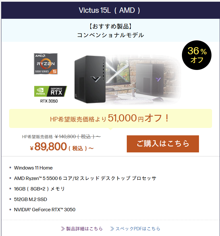 Victus 15L AMD GWセール価格