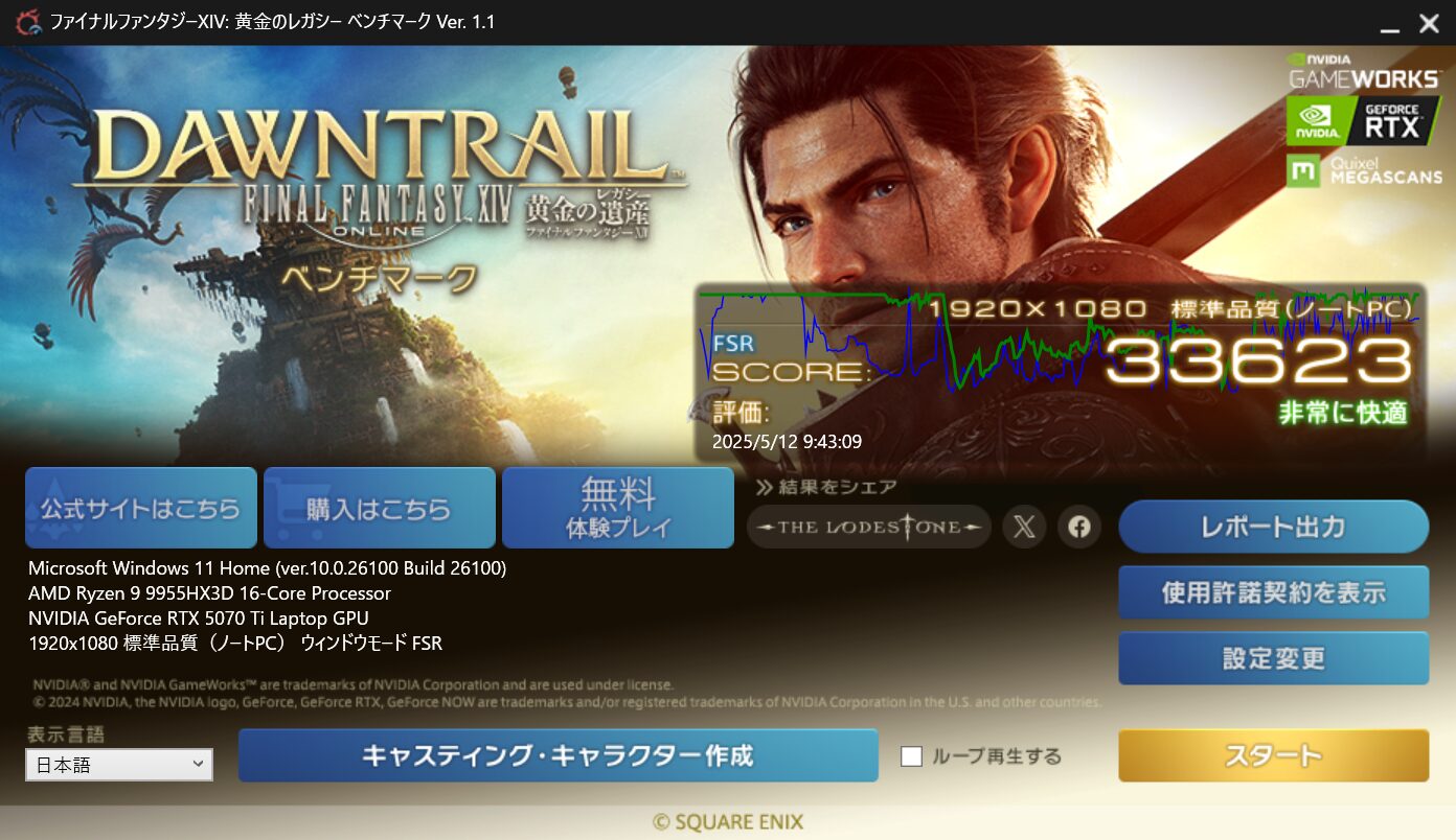 ASUS ROG Strix G16 (2025) G614 FFXIV黄金のレガシー標準品質計測結果