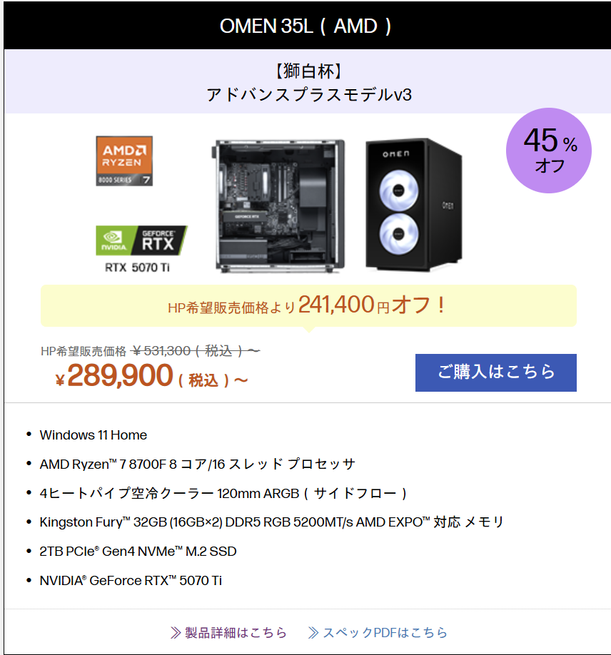 獅白杯3rd 協賛記念セール　OMEN 35L AMD