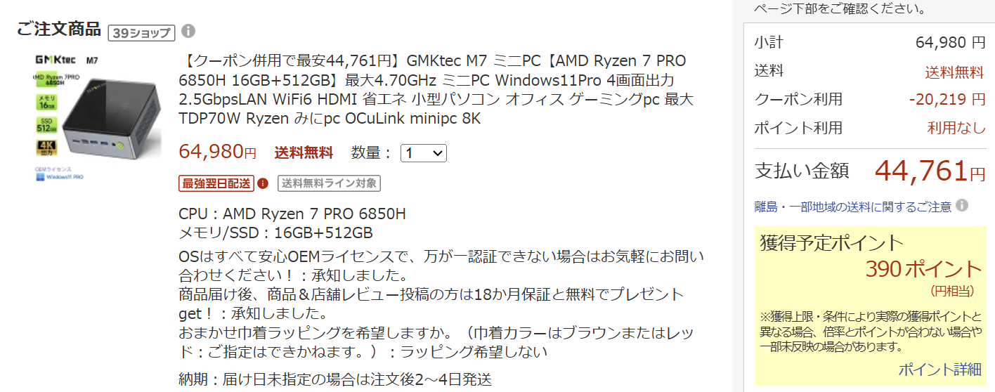 GMKtec NucBox M7 pro　割引価格