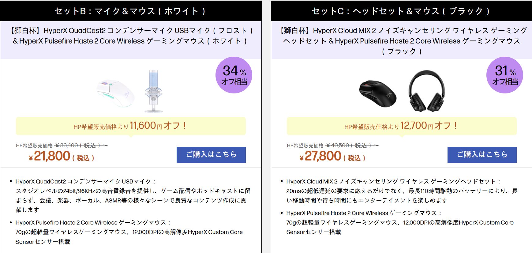HP アクセサリーセット　獅白杯3rd 協賛記念セール