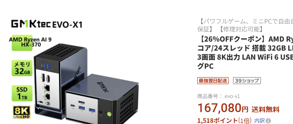 GMKtec NucBox Evo-X1