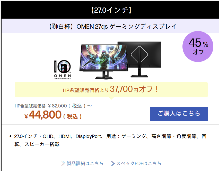 OMEN 27qs