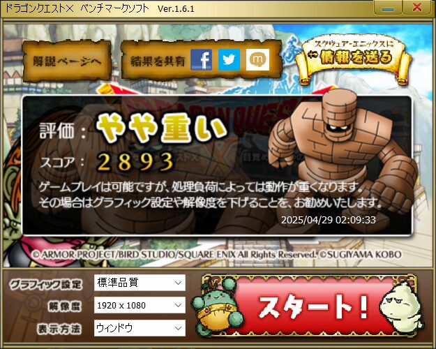 ACEMAGIC AX15 ドラゴンクエスト10ベンチマーク計測結果
