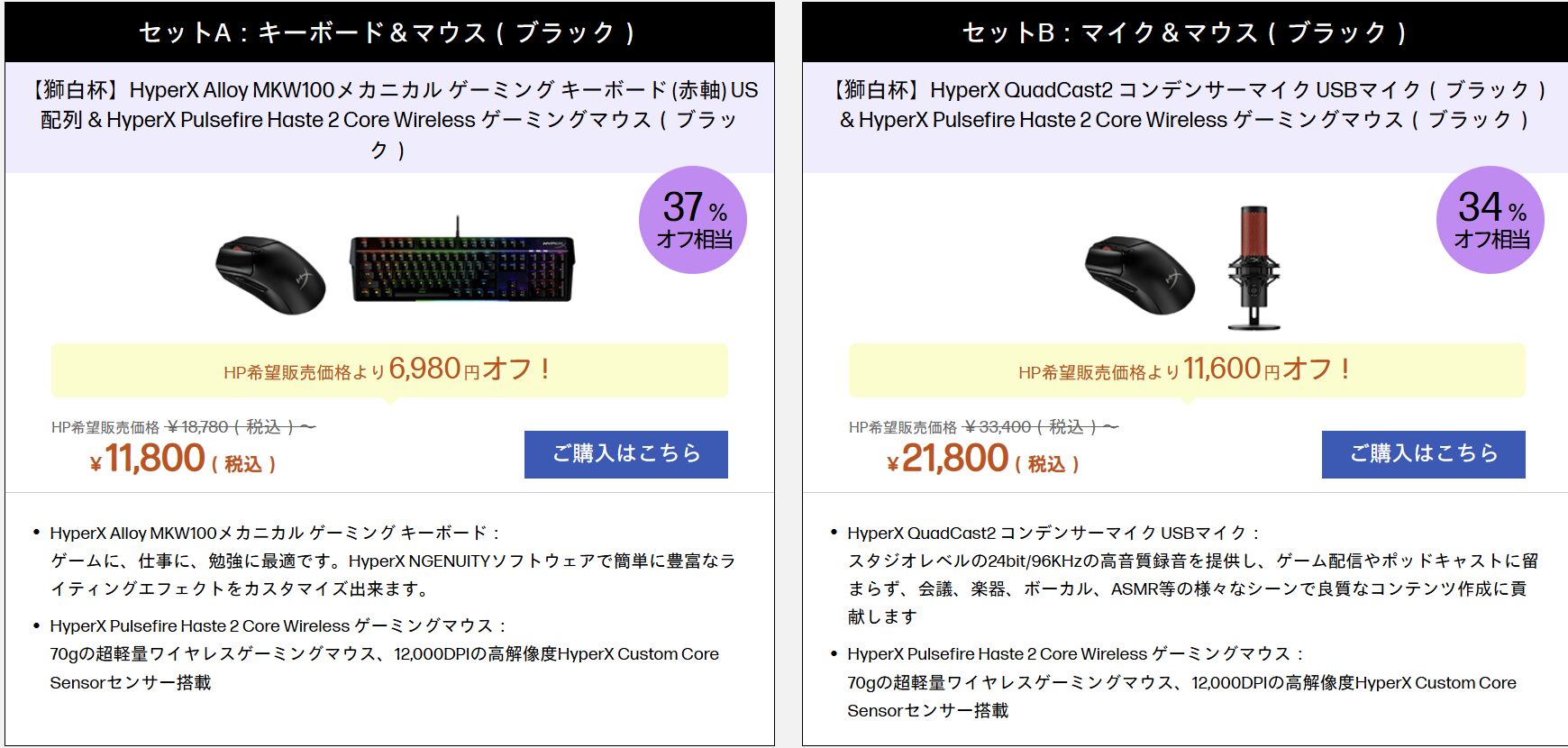 HP アクセサリーセット　獅白杯3rd 協賛記念セール