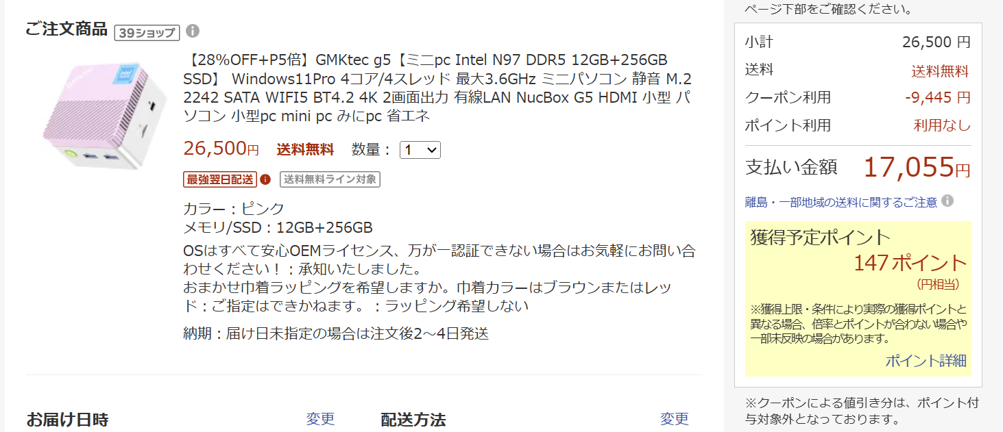 楽天クーポン＋グローバルフェスタクーポン利用時の価格