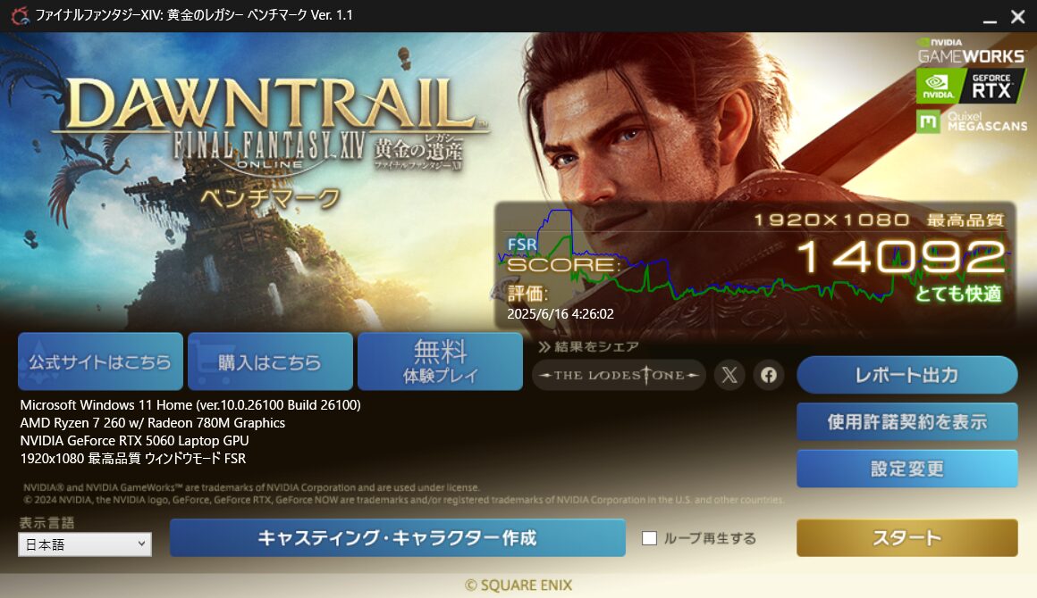 ASUS TUF GAMING A16 2025 FFXIV黄金のレガシー　最高品質計測結果