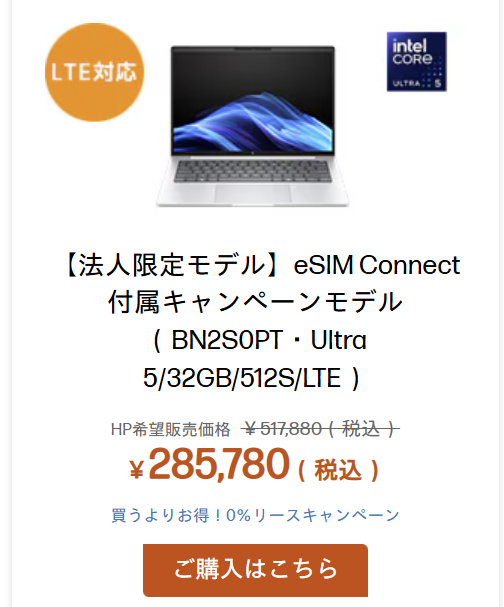 HP eSIM Connectモデル　HP EliteBook 8 G1i 14