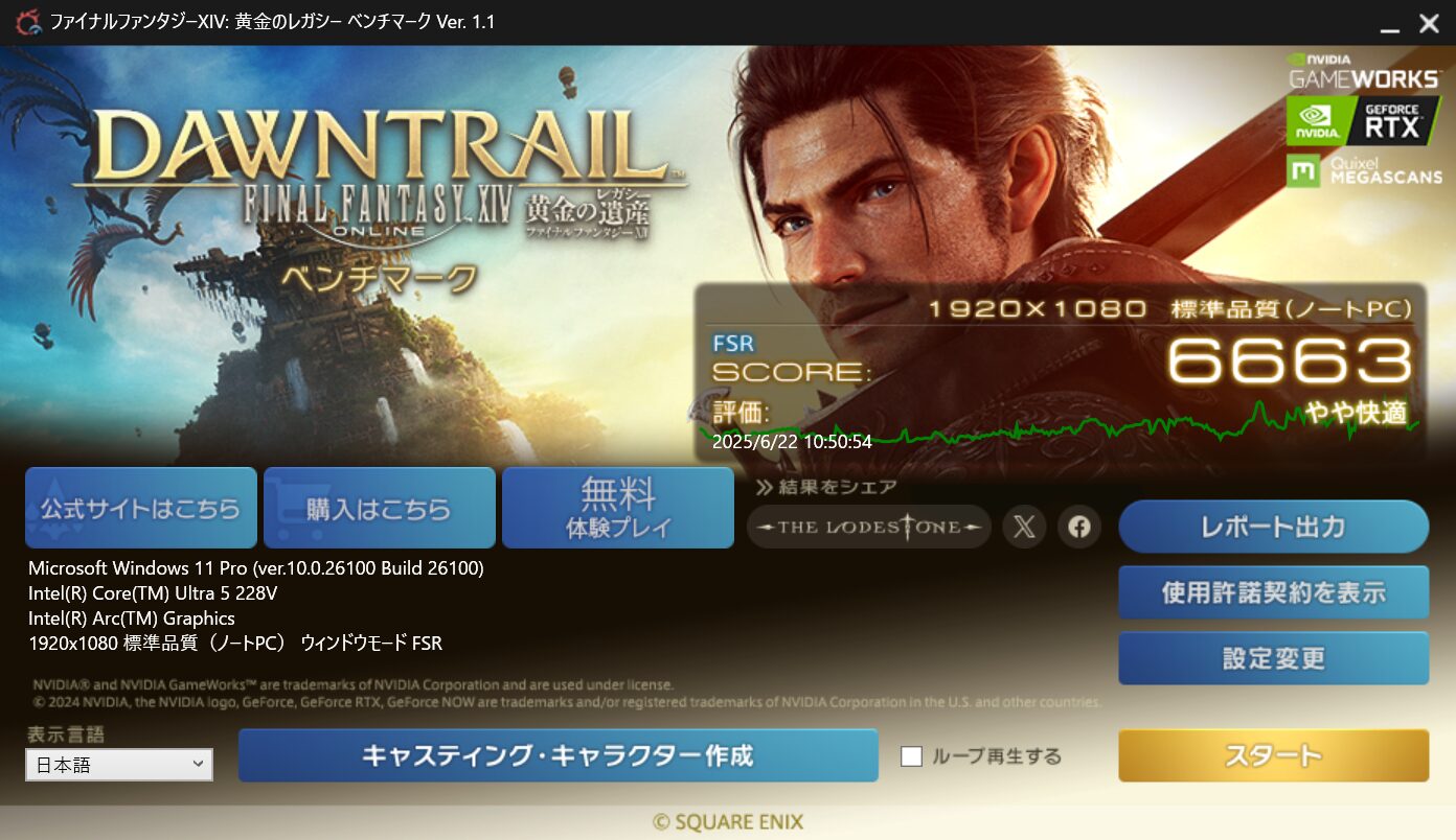 HP EliteBook 8 G1i 14 FFXIV黄金のレガシー計測結果