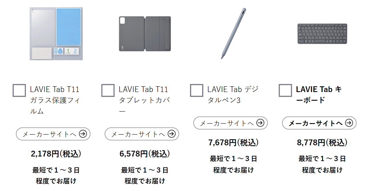 Lavie Tab T11周辺機器