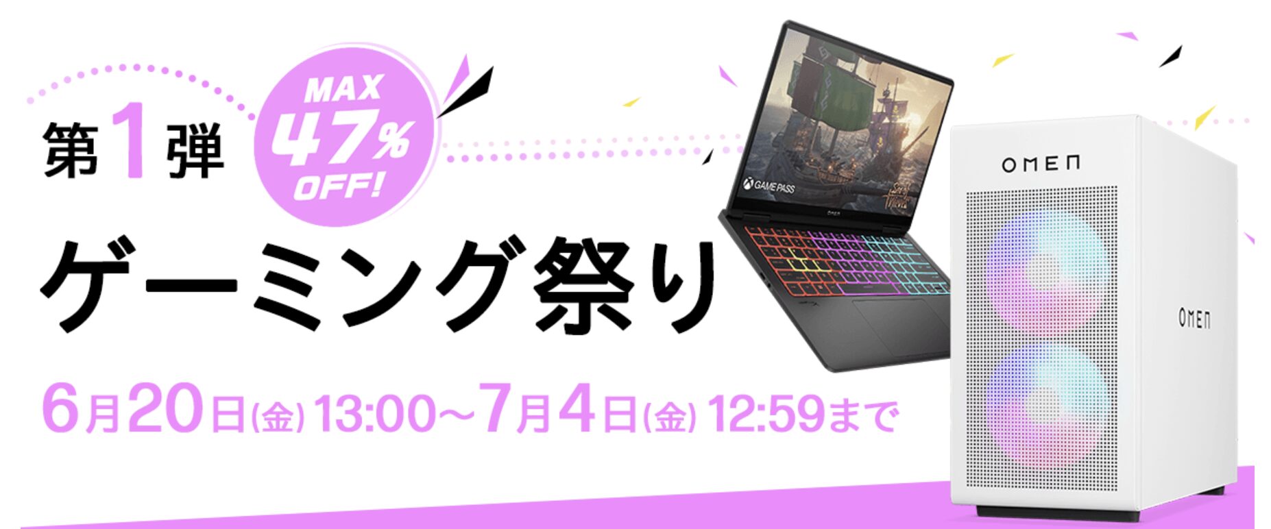 HP 26周年大祭り　ゲーミング祭り