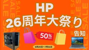 HP 26周年大祭りを開催