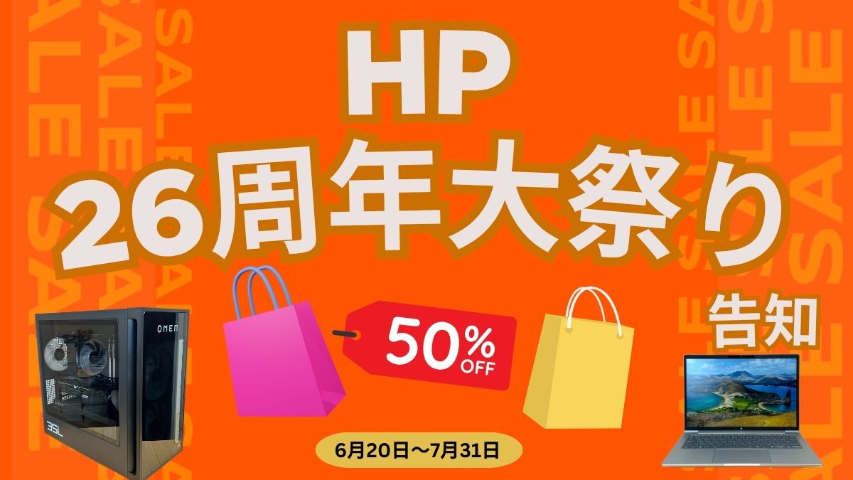 HP 26周年大祭りを開催