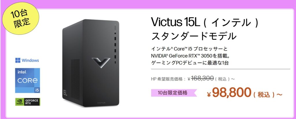 HP 26周年大祭り　ゲーミング祭　おすすめ機種