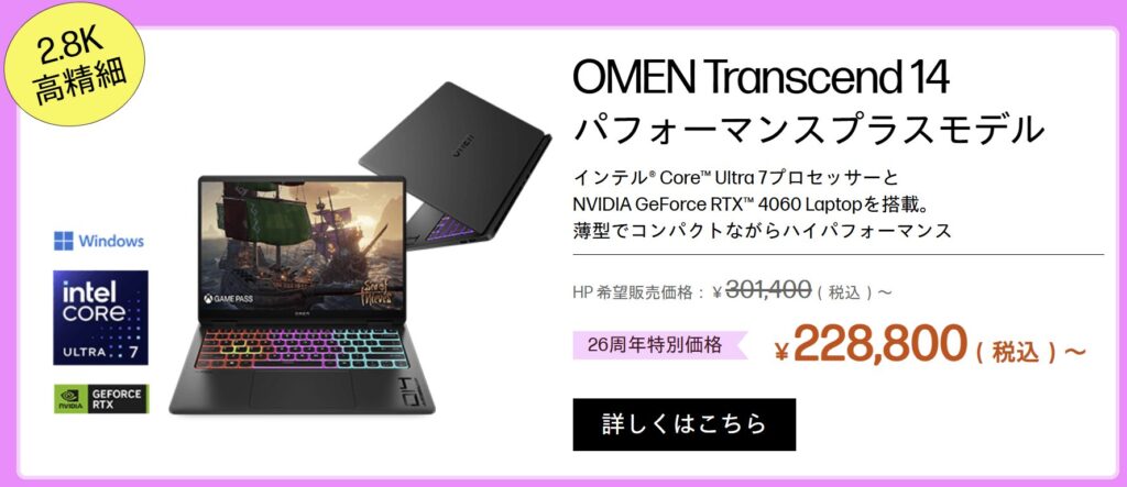OMEN Transcend 14