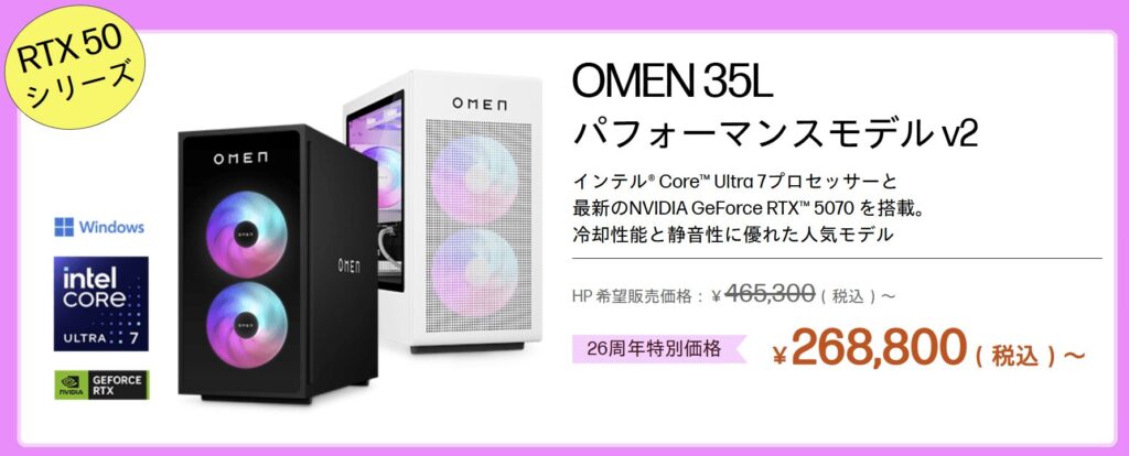 HP 26周年大祭り　ゲーミング祭　おすすめ機種