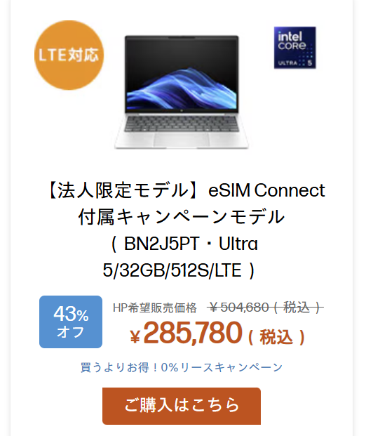 HP eSIM Connectモデル　HP EliteBook 8 G1i 13