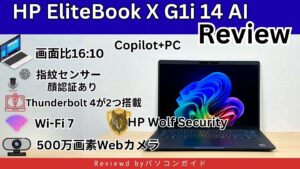 HP EliteBook X G1i 14 AIの実機レビュー
