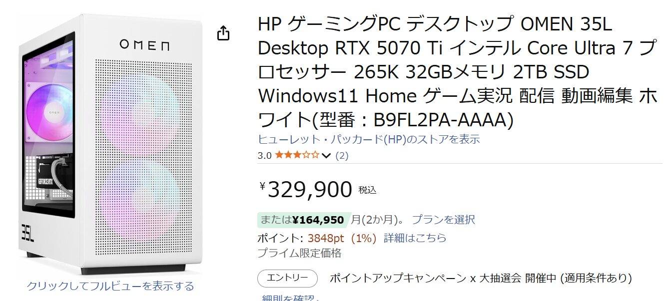 Amazon OMEN 35Lホワイト　価格