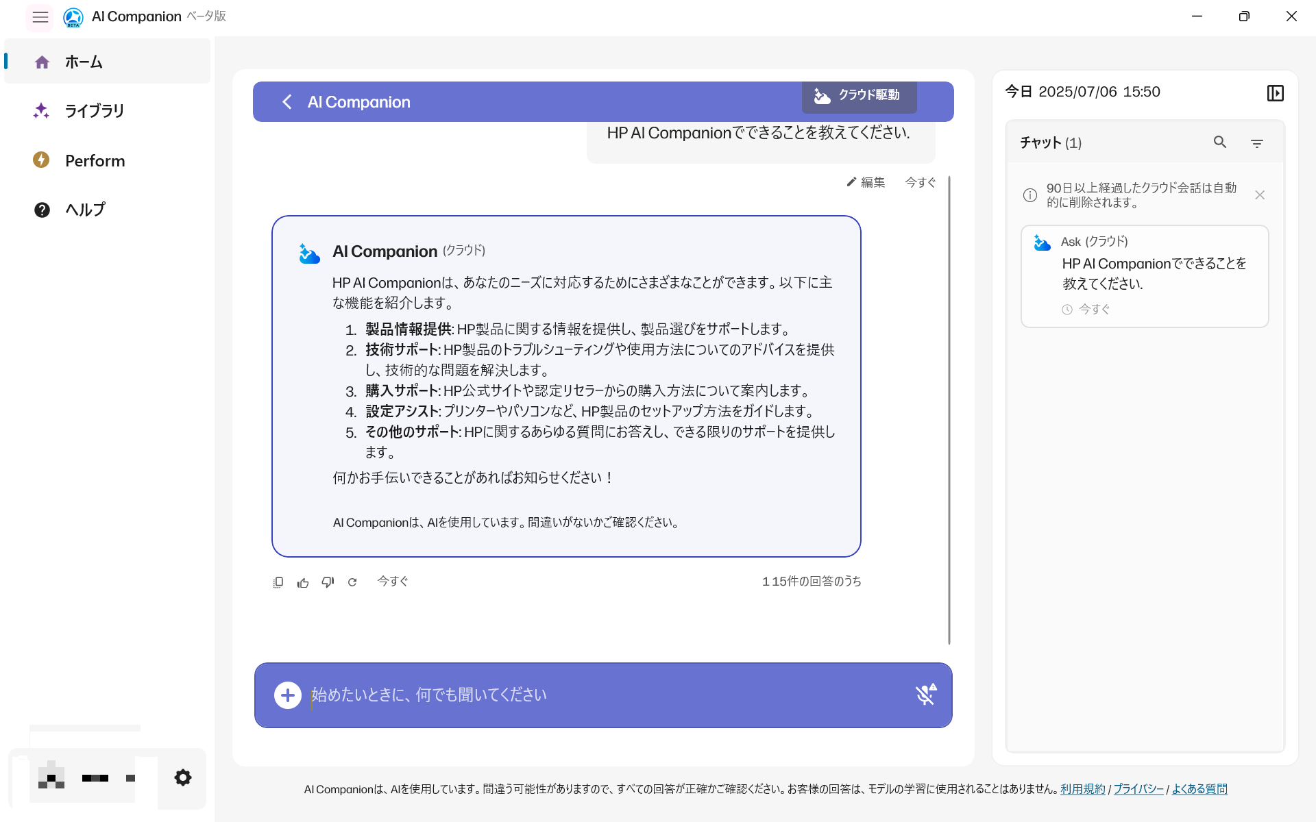 HP AI Companion使い方