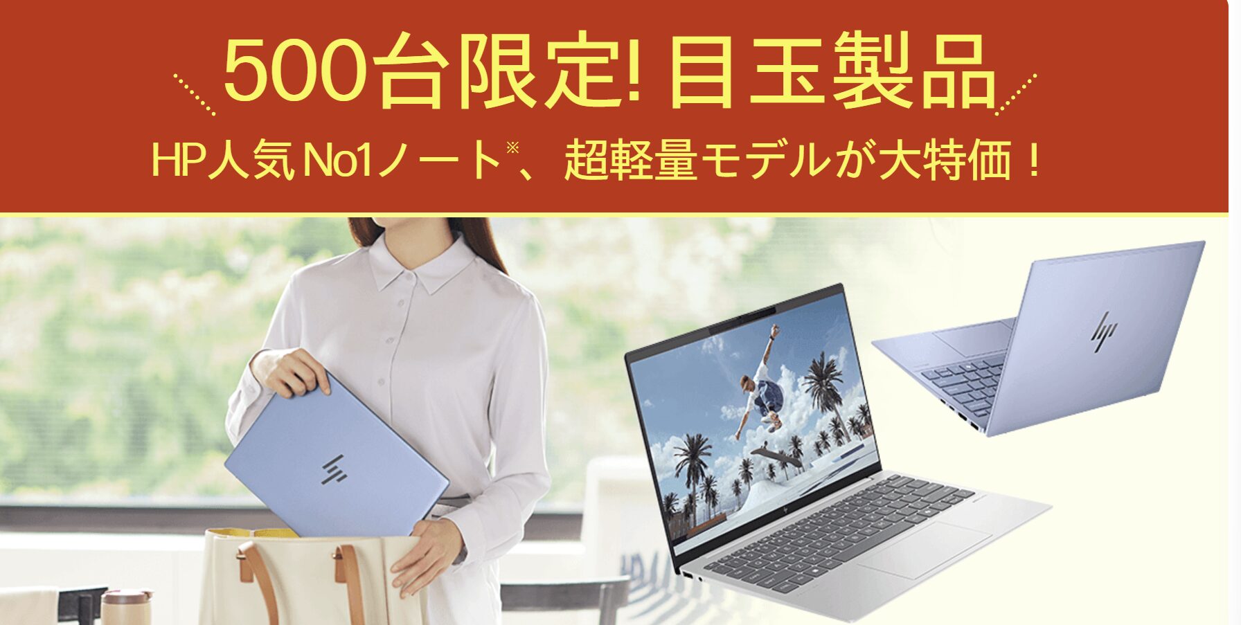 HP 26周年大祭り　500台限定モデル