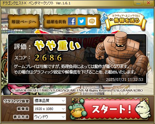 NiPoGi E2 ドラゴンクエスト10計測結果