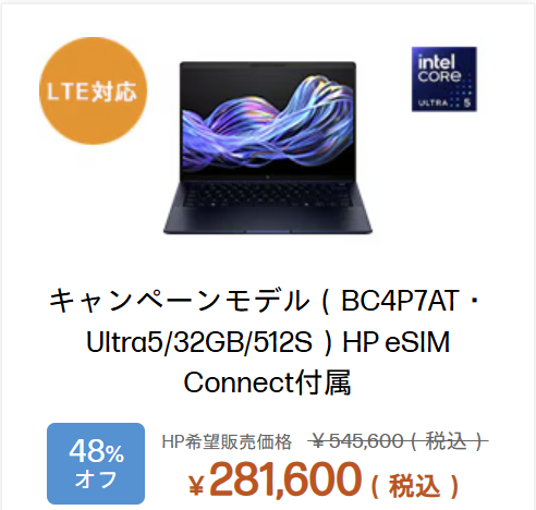 HP EliteBook X G1i 14 AI eSIM Connectモデル