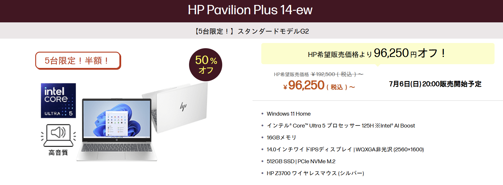 HP半額対象機種 