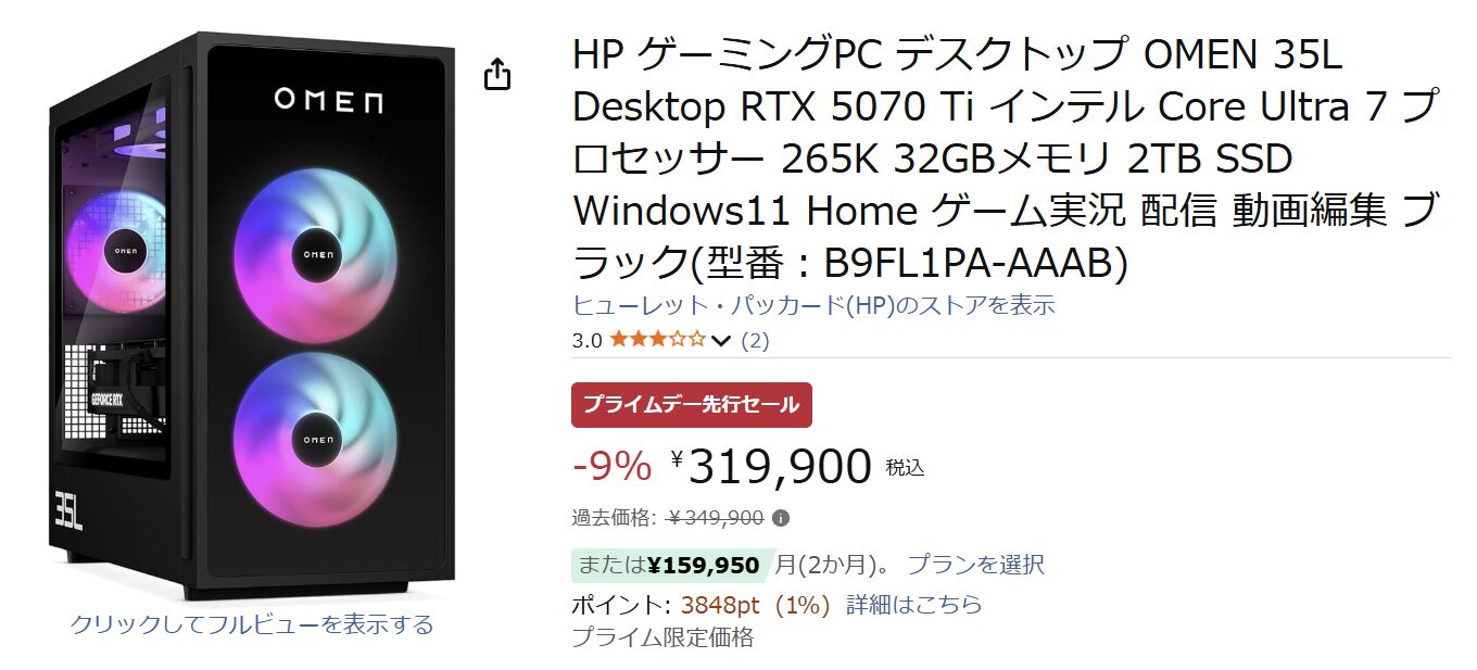 Amazon OMEN 35L価格