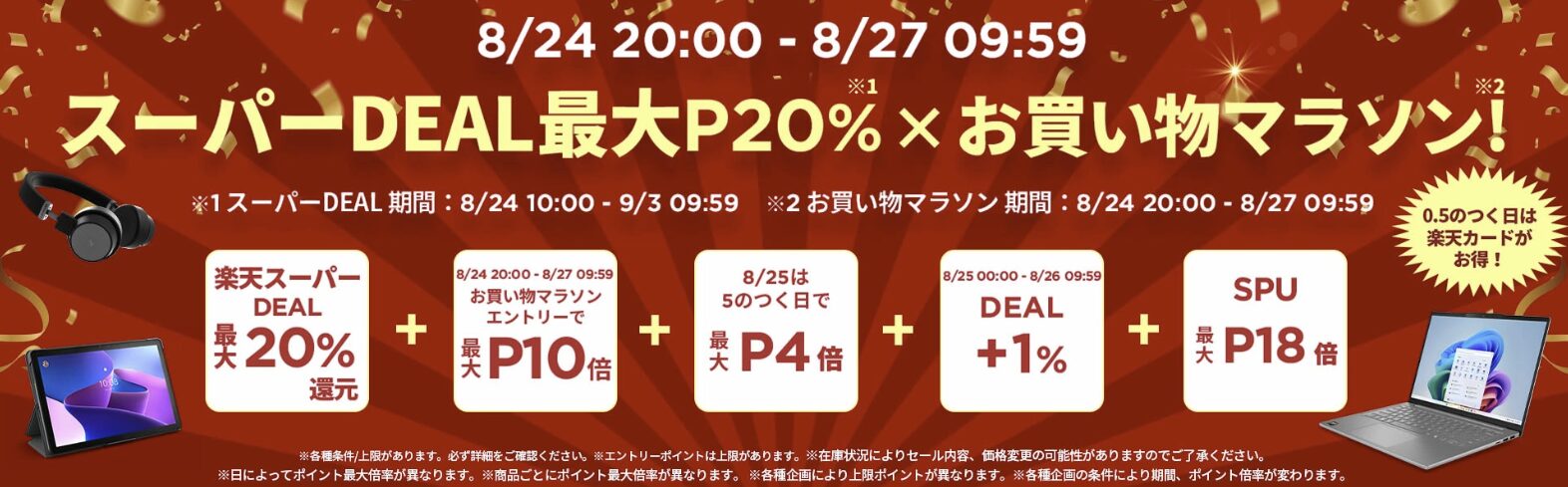 Lenovo 楽天　スーパーDEAL