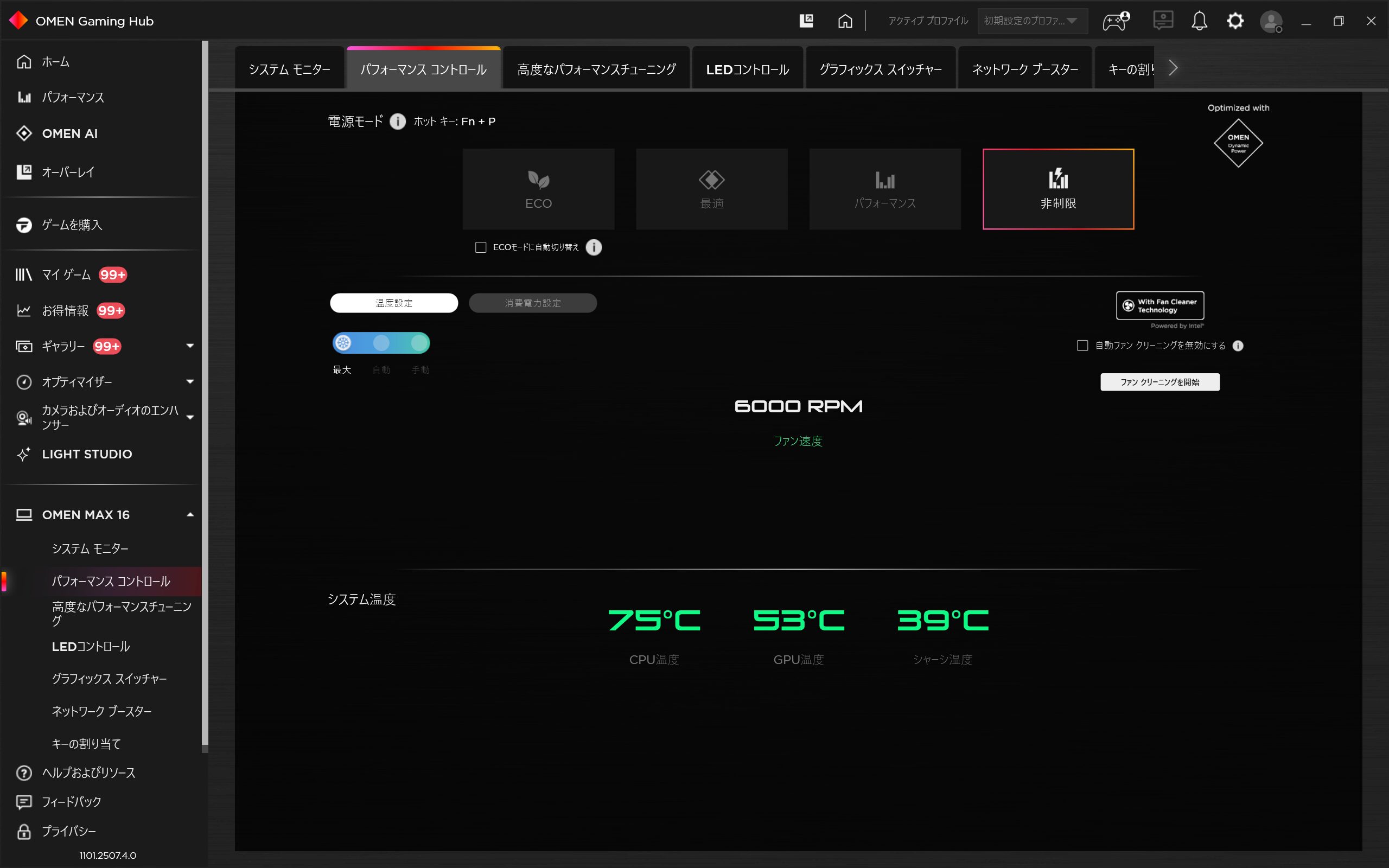 OMEN Gaming Hub パフォーマンス設定