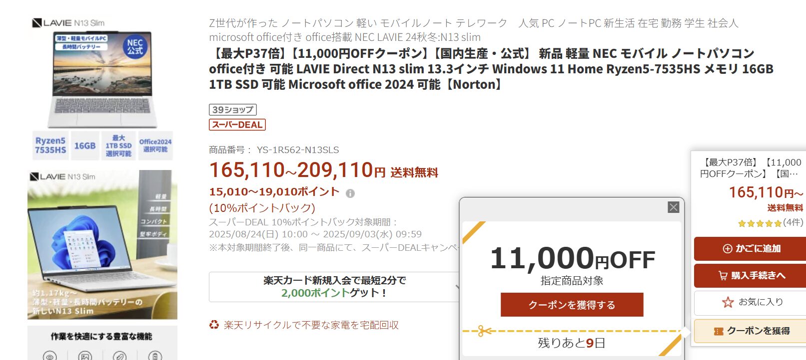 Lavie N13 Slim 楽天セール価格